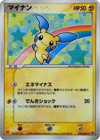 Minun - 050/ADV-P