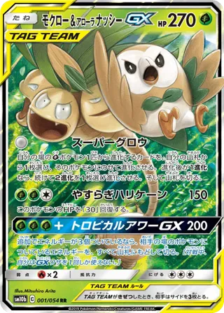Rowlet & Alolan Exeggutor GX - 001/054