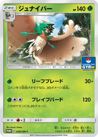 Decidueye - 028/SM-P