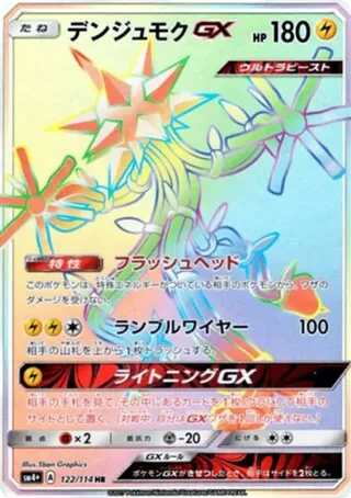 Xurkitree GX