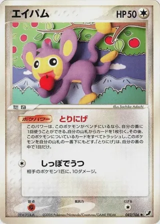 Aipom
