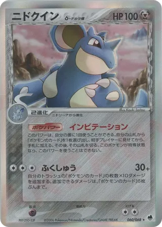 Nidoqueen (Delta Species)