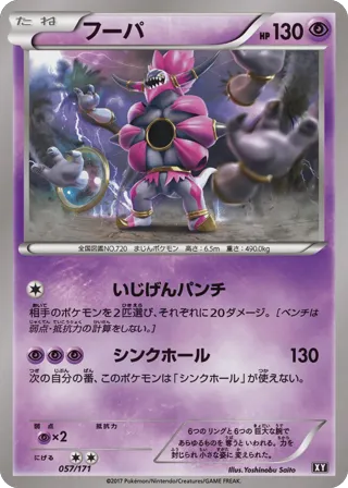 Hoopa (Mirror Holofoil)