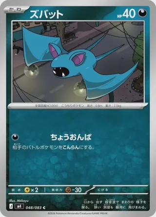 Zubat