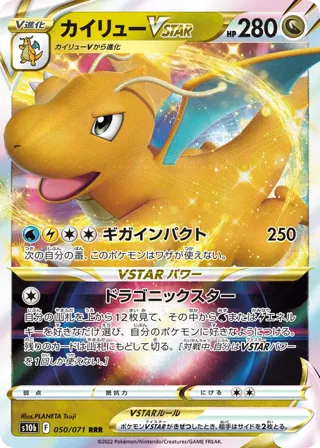 Dragonite VSTAR - 050/071