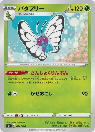 Butterfree