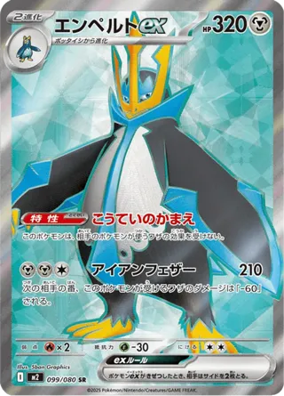 Empoleon ex - 099/080