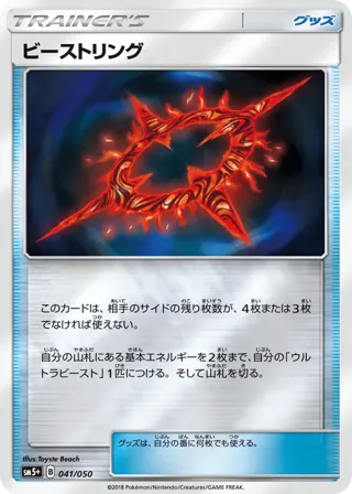Beast Ring - 041/050