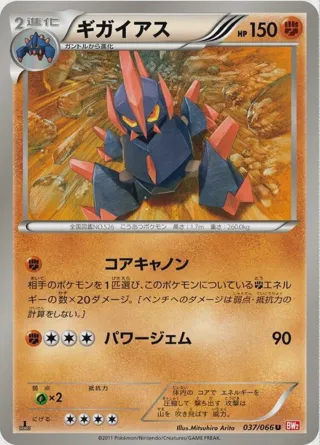 Gigalith