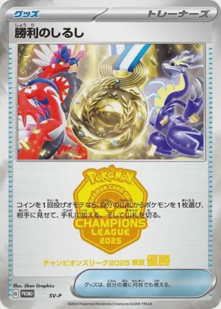Victory Symbol [1st]