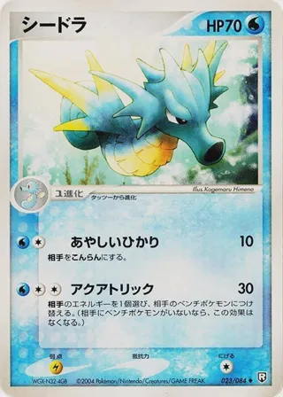 Seadra