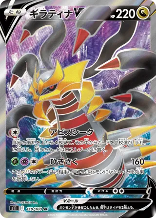 Giratina V