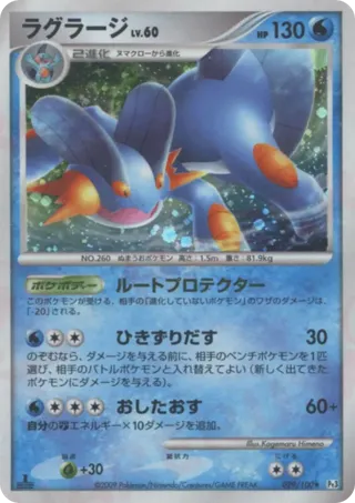 Swampert