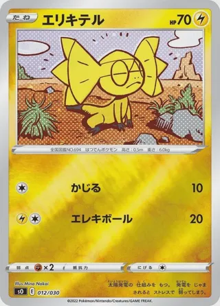 Helioptile