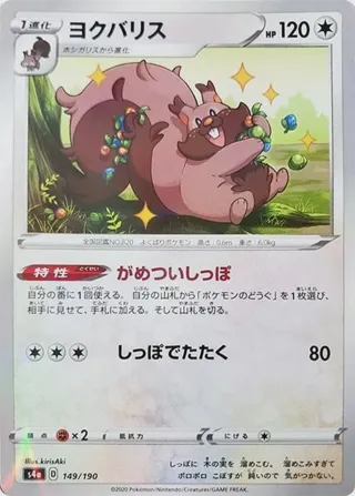 Greedent - 149/190 (Mirror Holofoil)