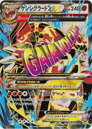 Primal Groudon EX - 074/070