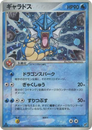 Gyarados