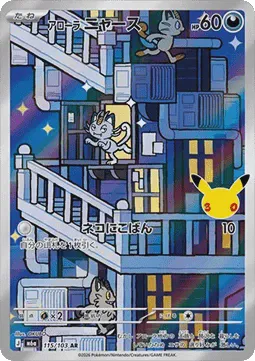 Alolan Meowth