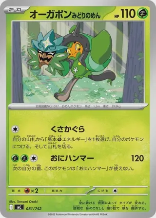 Teal Mask Ogerpon - 081/742