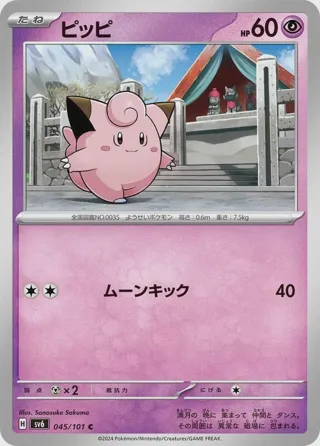 Clefairy