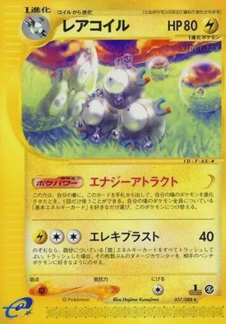 Magneton - 037/088