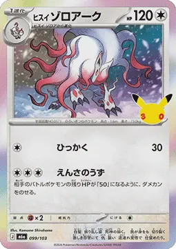 Hisuian Zoroark