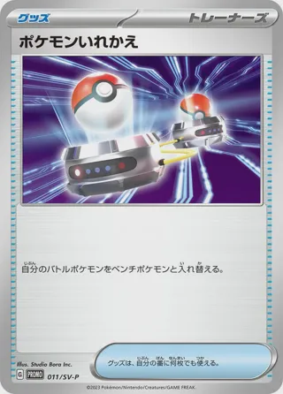 Switch - 011/SV-P