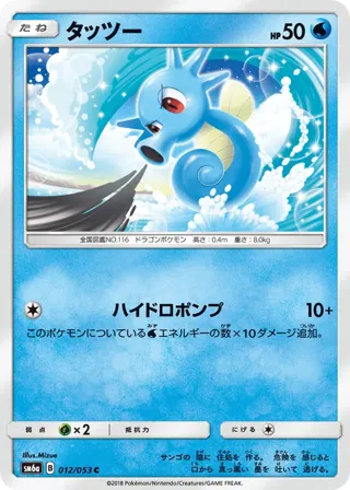 Horsea - 012/053