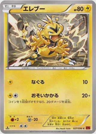 Electabuzz