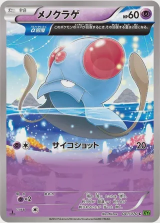 Tentacool - 041/070