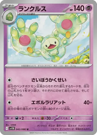 Reuniclus - 042/086 (Master Ball Pattern)
