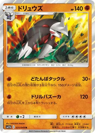 Excadrill - 031/049