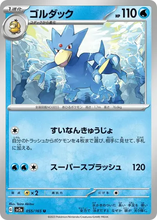 Golduck (Master Ball Pattern)