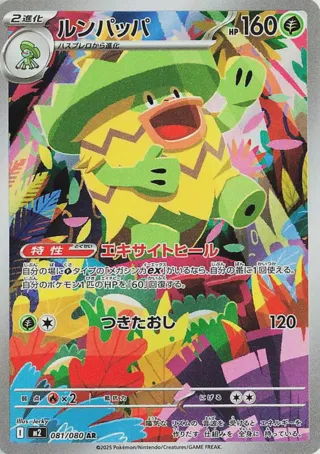 Ludicolo - 081/080