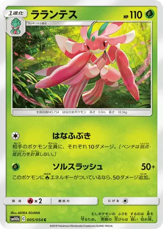 Lurantis