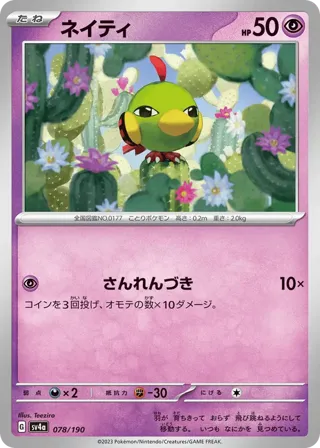 Natu - 078/190 (Mirror Holofoil)