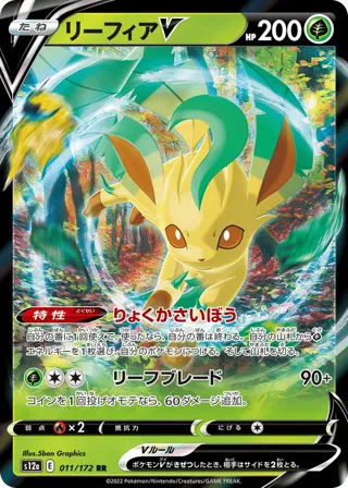 Leafeon V