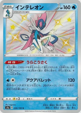 Inteleon - 226/190