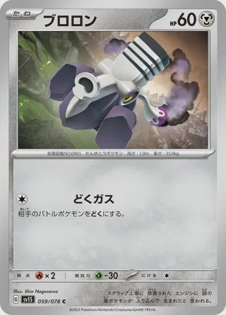 Varoom - 059/078