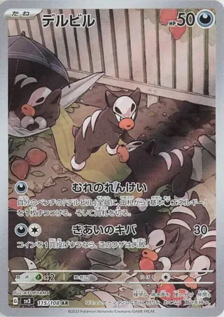 Houndour - 115/108