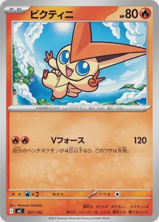 Victini - 107/742