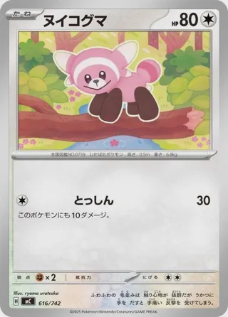 Stufful