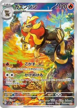 Pyroar - 077/073