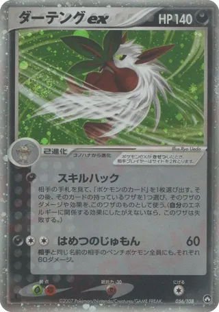 Shiftry ex