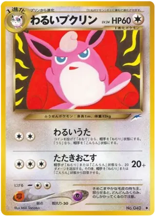 Dark Wigglytuff