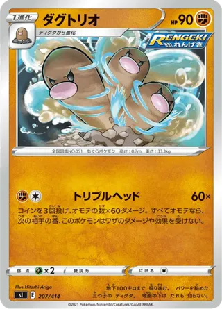 Dugtrio