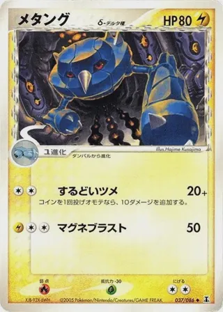 Metang (Delta Species)