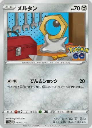 Meltan