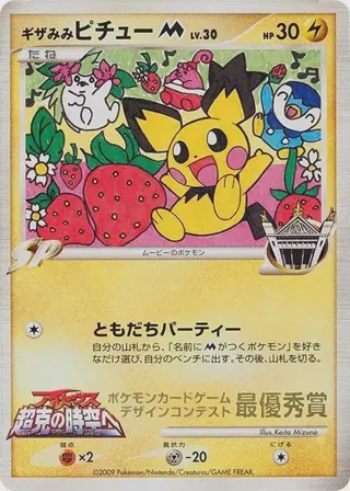 Spiky-eared Pichu M (Keita Mizuno)