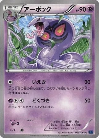 Arbok